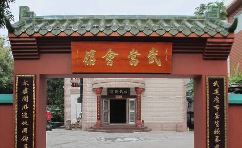 佛山武当会馆培训中心