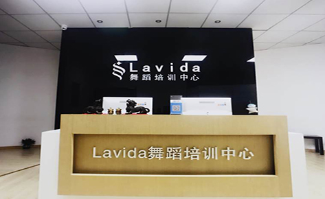 南京帝娃舞蹈培训中心 南京帝娃舞蹈培训中心