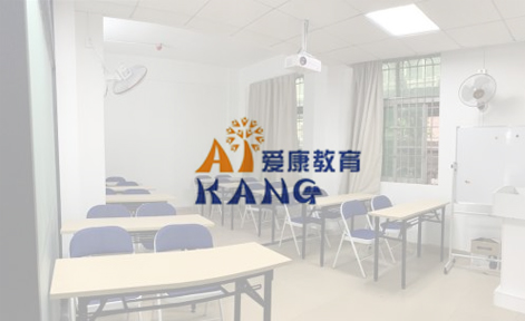 广州爱康家政培训中心 广州爱康家政培训中心