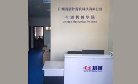 佛山有道计算机培训学校