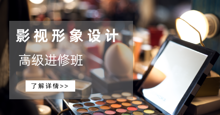 南京影视形象设计高级进修班