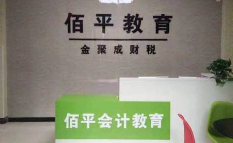 佛山佰平教育 佛山佰平教育