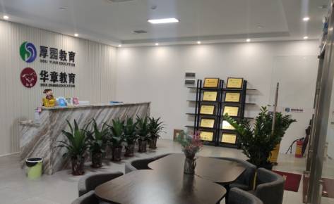 佛山華章培訓(xùn)學(xué)校 佛山華章培訓(xùn)學(xué)校