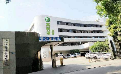 佛山高利洁家政培训学校