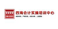 佛山四海会计培训学校