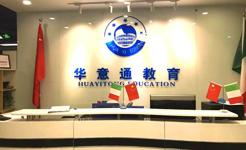 上海华意通教育培训学校简介