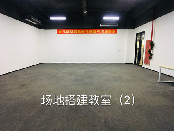 场地搭建教室 场地搭建教室