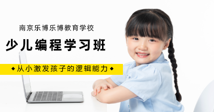 南京少儿Python编程学习班