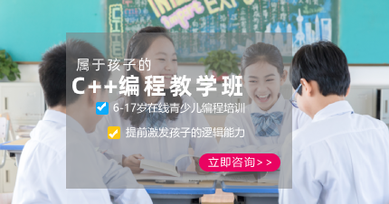 南京雨花台区青少年C++编程教学班