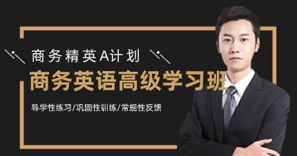 佛山商务英语高级学习班