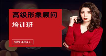 杭州高级形象顾问培训班