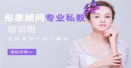 杭州形象顾问专业私教培训班