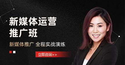 佛山新媒体运营推广班