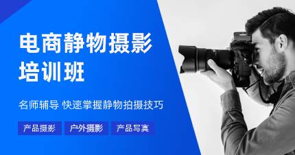 佛山电商静物摄影培训班