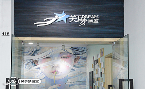 南京关于梦彩绘培训中心