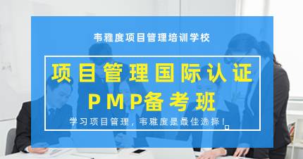 佛山项目管理国际认证PMP备考班
