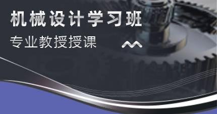 佛山机械设计学习班