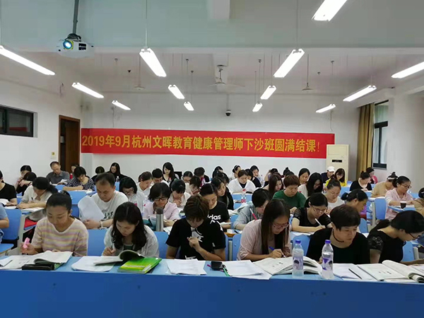 健康管理师课程 健康管理师课程