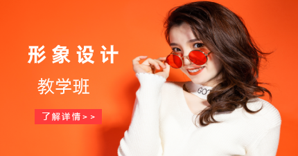 南京江宁区个人形象设计教学班