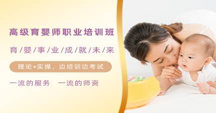 杭州高级育婴师职业培训班