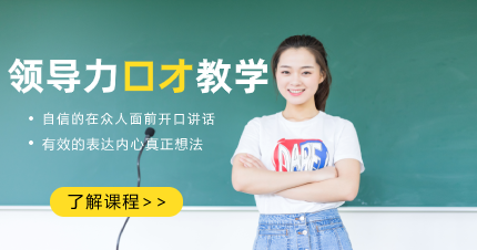 南京领导力口才教学课程