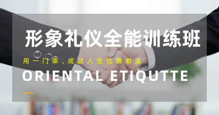 南京形象礼仪全能训练班