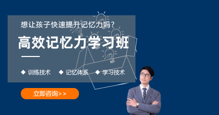南京高效记忆力学习班