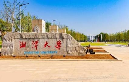 佛山湘潭大学成人高考专科招生