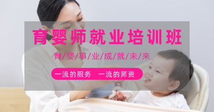 南京江宁区育婴师就业培训班