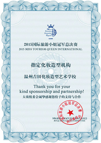2015国际旅游小姐指定化妆造型机构 2015国际旅游小姐指定化妆造型机构
