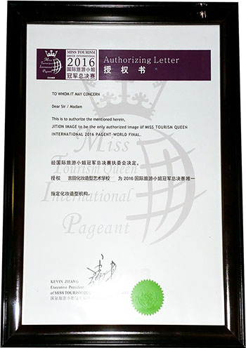 2016年国际旅游小姐指定化妆造型机构 2016年国际旅游小姐指定化妆造型机构