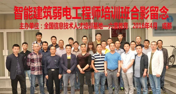 六度教育--智能建筑弱电工程师培训 六度教育--智能建筑弱电工程师培训