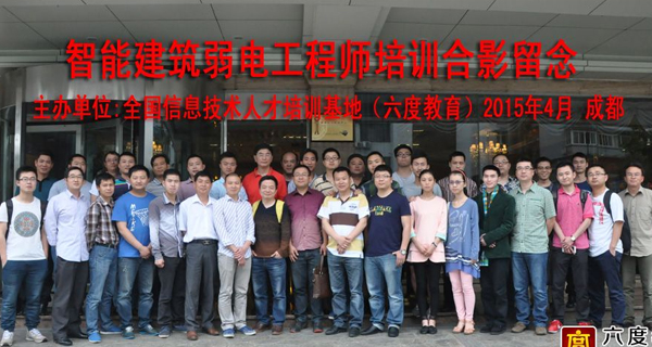 智能建筑弱电工程师培训毕业风采 智能建筑弱电工程师培训毕业风采