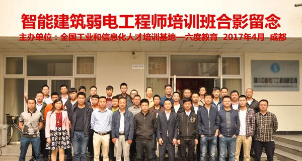智能建筑弱电工程师培训风采 智能建筑弱电工程师培训风采
