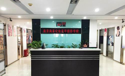 南京尚呈职业培训学校