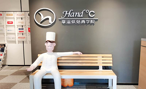 上海掌温烘焙培训学校简介
