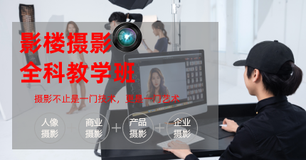 南京影楼摄影全科教学班
