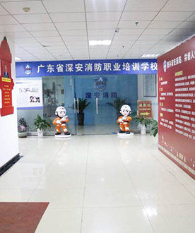 深圳深安消防职业培训中心-校园环境