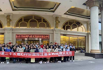 CPPM采购经理认证