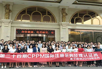 4CPPM采购经理认证