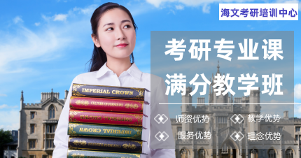 南京考研专业课满分教学班