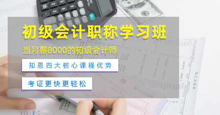 南京初级会计职称学习班