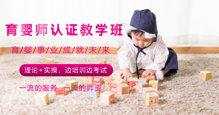 南京秦淮区育婴师资格认证教学班