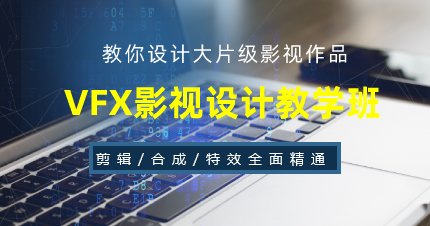 南京VFX影视设计教学班
