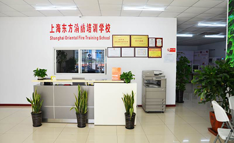 上海東方消防培訓(xùn)中心簡介 上海東方消防培訓(xùn)中心簡介