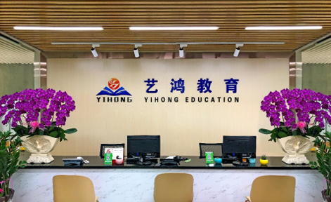 廣州藝鴻職業(yè)技能培訓學校 廣州藝鴻職業(yè)技能培訓學校