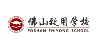佛山致用培訓(xùn)學(xué)校