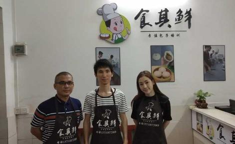 廣州食其鮮餐飲培訓(xùn)基地 廣州食其鮮餐飲培訓(xùn)基地