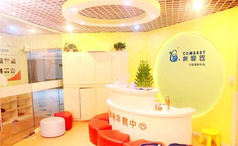南京新爱婴早教培训学校