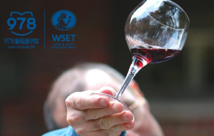 佛山WSET一级葡萄酒认证课程